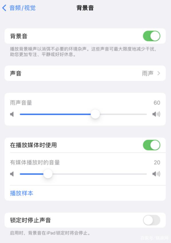 白山苹果手机维修分享iOS 15中的背景音功能有什么用 