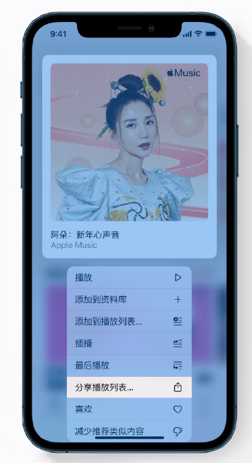 白山苹果手机维修分享Apple Music 新增新年歌单，快来分享给好友 