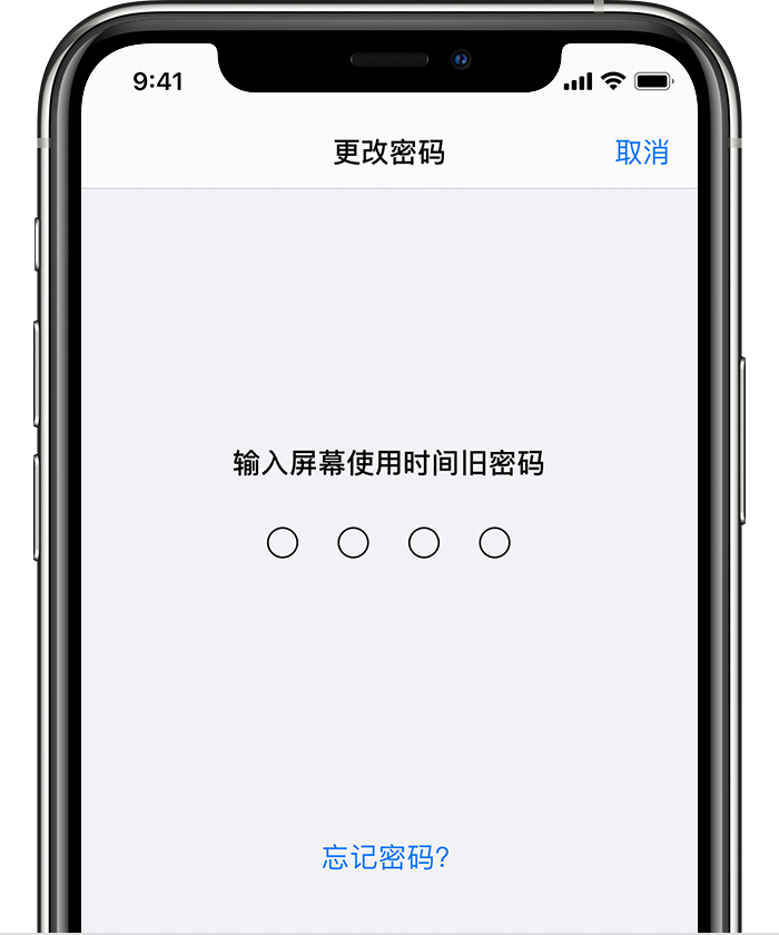 白山苹果手机维修分享iOS 14 忘记屏幕使用时间密码怎么办 