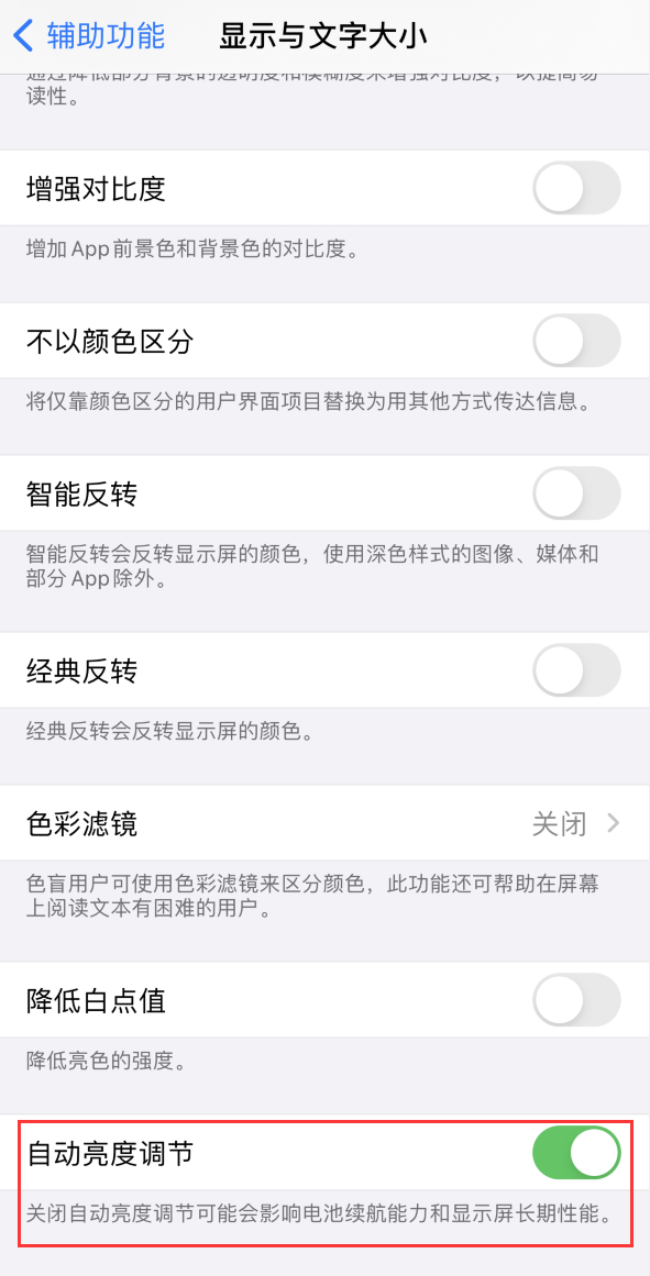 白山苹果手机维修分享iPhone 自动亮度调节失灵怎么办 