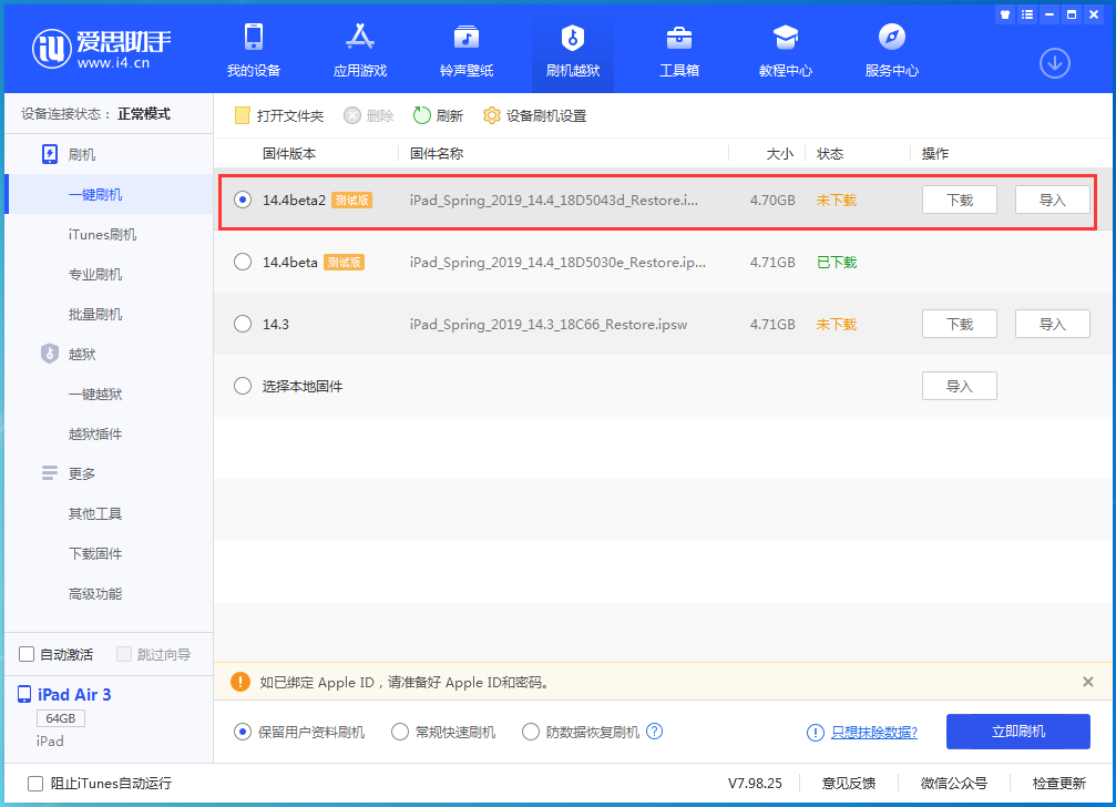 白山苹果手机维修分享iOS 14.4 Beta 2更新内容及升级方法 