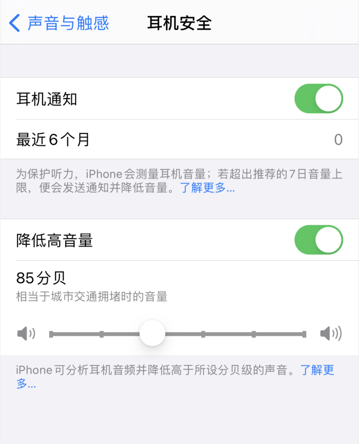 白山苹果手机维修分享iOS 14 新增保护听力功能 