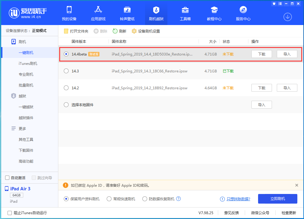 白山苹果手机维修分享苹果iOS 14.4/iPadOS 14.4 Beta 1发布 