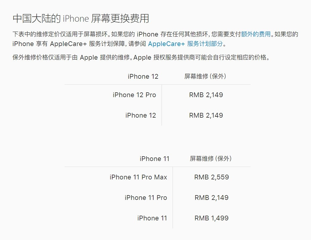 白山苹果手机维修分享iPhone 12/12 Pro 更换屏幕多少钱 