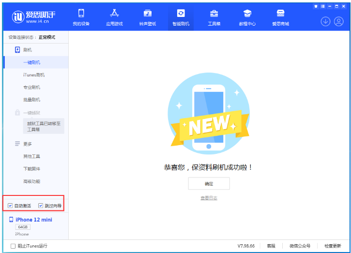 白山苹果手机维修分享iOS 16.6 RC版升级_iOS 16.6 RC版一键刷机教程 