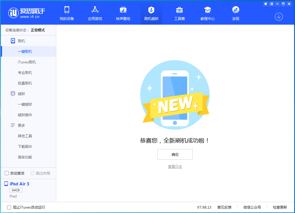 白山苹果手机维修分享iOS 15.7.1 RC版升级_iOS 15.7.1 RC版一键刷机教程 