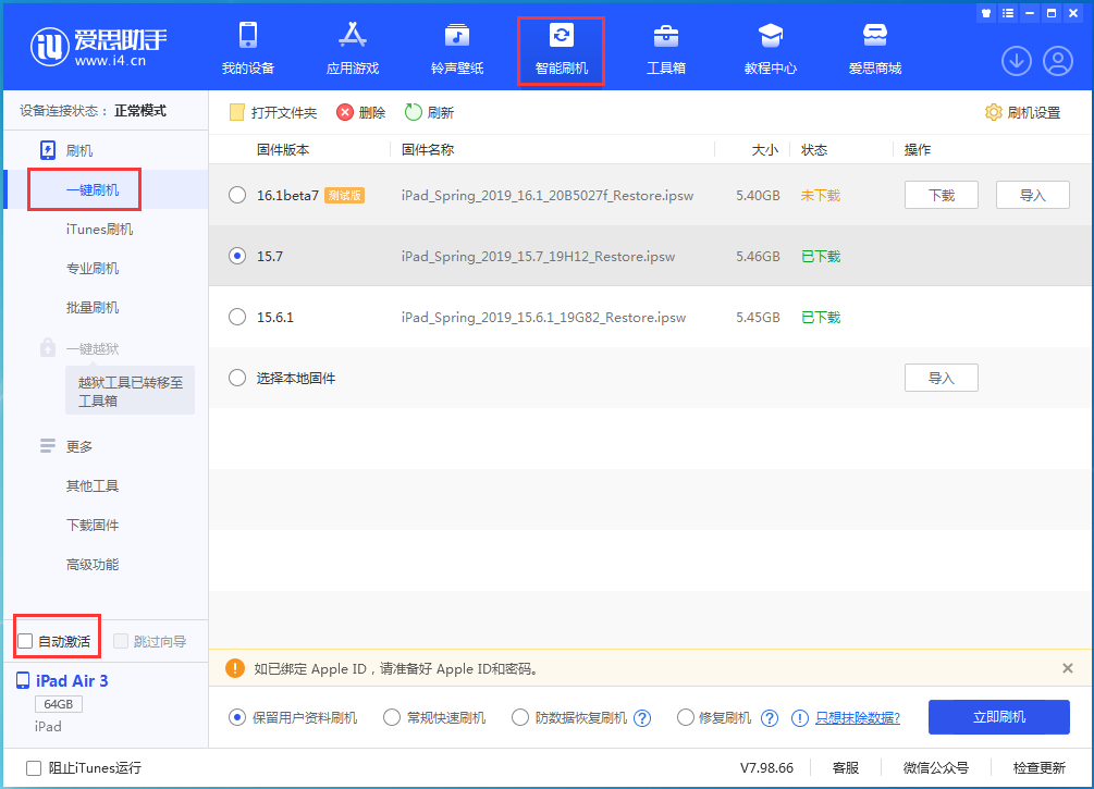 白山苹果手机维修分享iOS 15.7正式版刷机_iOS 15.7正式版一键升级教程 