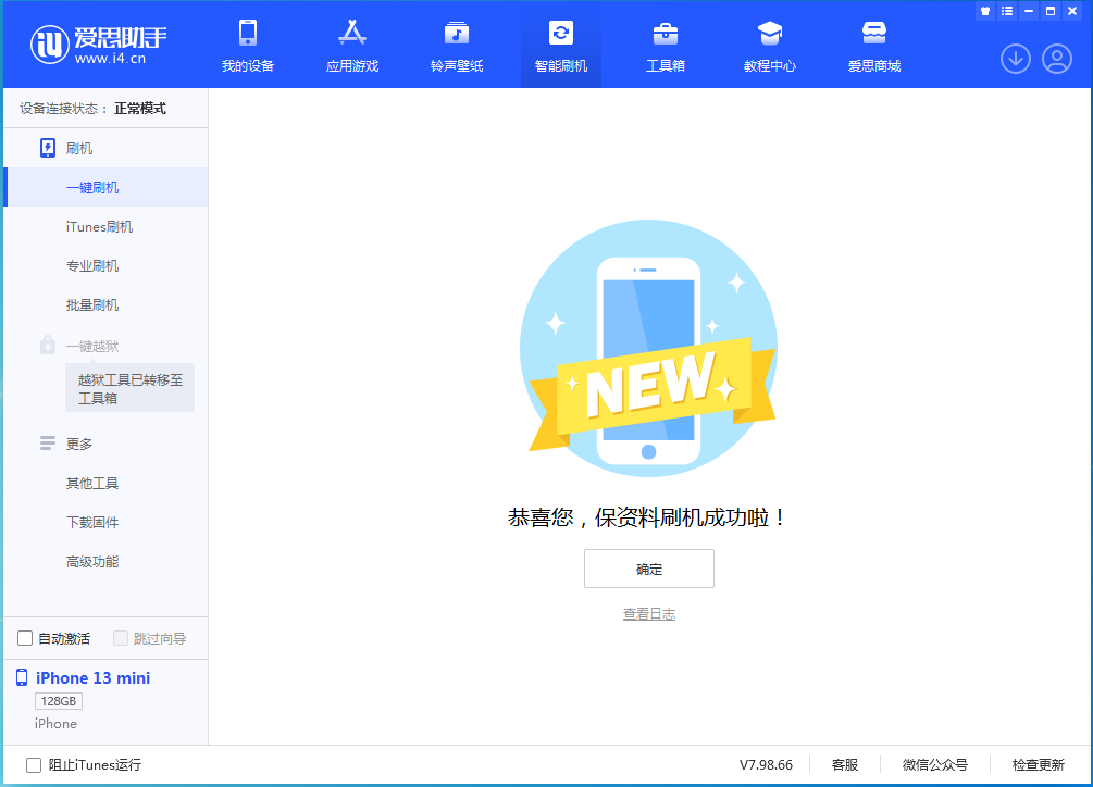 白山苹果手机维修分享iOS 16 RC版升级_iOS 16 RC版一键刷机教程 