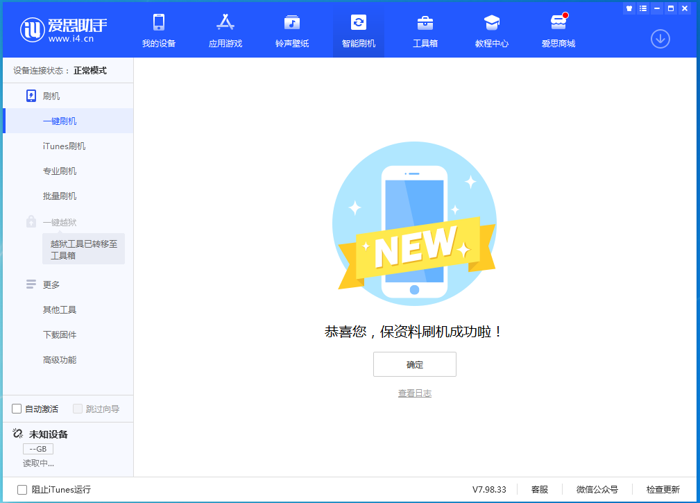 白山苹果手机维修分享iOS 15.0.2 正式版升级_iOS 15.0.2 正式版一键刷机教程 