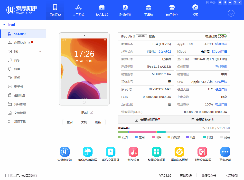 白山苹果手机维修分享iOS 14 测试版_iOS 14 测试版一键刷机教程 