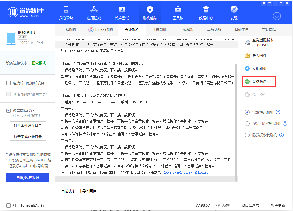 白山苹果手机维修分享iOS 13.2.2正式版_iOS 13.2.2 正式版一键刷机教程 
