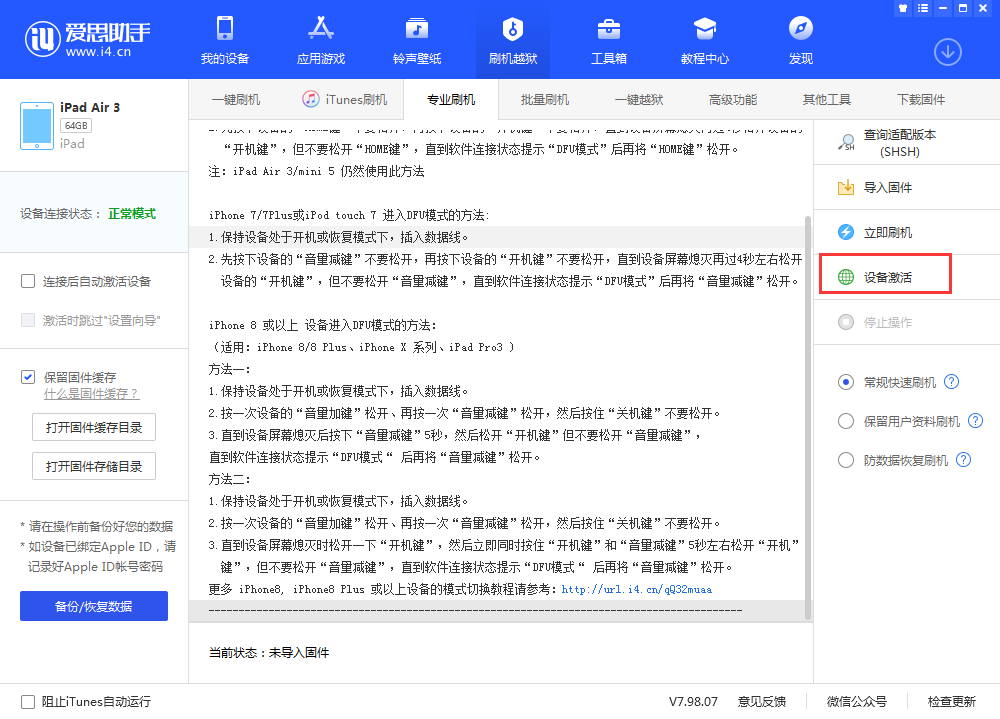 白山苹果手机维修分享iOS 13.3 测试版_iOS 13.3 测试版一键刷机教程 